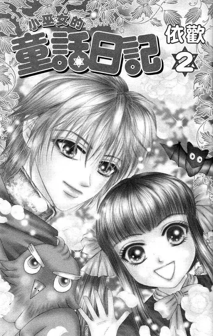 Little Witch's Diary Chapter 5 4